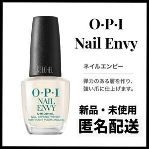 匿名配送！★新品★ OPI ネイルエンビー オリジナル 15ml　乳白色