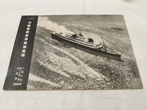 列国最新優秀船写真帳　1933年　日本郵船浅間丸氷川丸オイローパ號ブレーメン號タイタニック號ノルマンディ號ほか