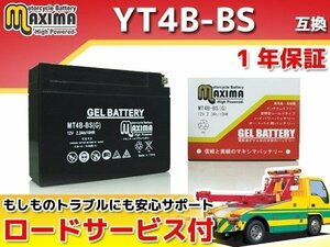 充電済み すぐ使える ジェルバッテリー保証付 互換YT4B-BS JOG 3YJ SA01J JOG-EX ジョグ 3YK SA13J SA04J ジョグZ-2 SA16J メイト UA04J