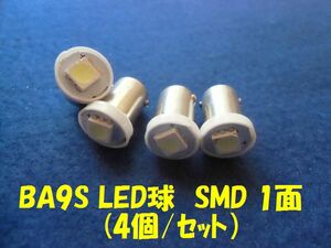 LED BA9S SMD　1面 【ホワイト×4個セット】①