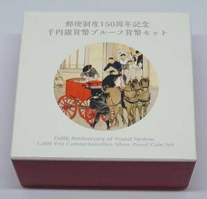 ◇郵便制度150周年記念　千円銀貨幣プルーフ貨幣セット　令和3年　箱ケース付き◇hy568