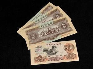 中国人民銀行 古錢幣 旧紙幣 中国古銭 1956-1960年 古錢幣 伍圓 4枚
