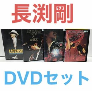 『長渕剛 』 LIVE ライブ　DVDセット　4本セット