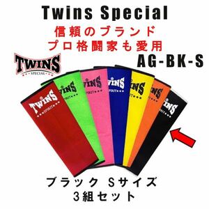 Twins アンクルガード アンクルサポーター 3組セット ブラック-S けが防止 ムエタイ エクササイズ プロテクター ツインズ スペシャル