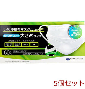 マスク BMC 不織布マスク プレミアム 1日使いきりタイプ 大きめサイズ 60枚入 5個セット