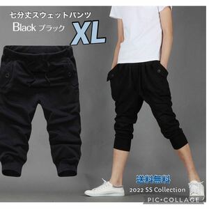 ■七分丈ハーフパンツ【ブラック XLサイズ 】スウェット メンズ レディース