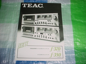 1979年9月　TEAC　ｆ-370/ｆ-350/のカタログ