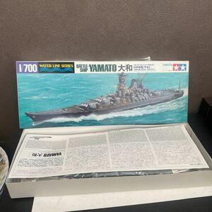 ウォーターラインシリーズ タミヤ 未組立て 日本戦艦 大和