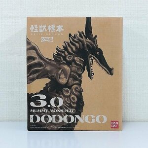 mJ555b [人気] バンダイ 怪獣標本3.0 ドドンゴ ソフビ魂 / ウルトラマン | L