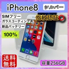 【美品】iPhone 8 シルバー 256GB SIMフリー 本体