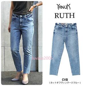 CLASSY掲載◆新品 YANUK ヤヌーク RUTH ルース スリムテーパード デニム 26 定価26,400円 カットオフ ヴィンテージ