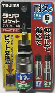 タジマ　TSK-W1721-6K　ビット交換 ソケットダブル 17×21mm 6角