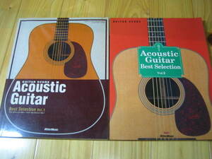 アコースティック・ギター・ ベスト・セレクション　Vol.1 Vol.2　２冊　TAB譜付