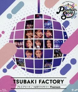 [Blu-Ray]Hello! Project presents...「Premier seat」～つばきファクトリー Premium～ つばきファクトリー