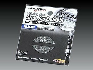 ニッサン ムラーノ 2004.9～2008.9 #Z50 JDM シャイニングデコシート ステアリングエンブレム シャイニングブラック