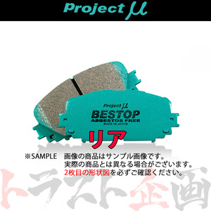 Project μ プロジェクトミュー BESTOP (リア) アウトランダー PHEV GG2W 2015/7-2016/12 R454 トラスト企画 (771211085