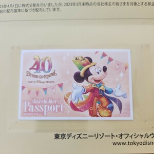 東京ディズニーリゾート 株主優待