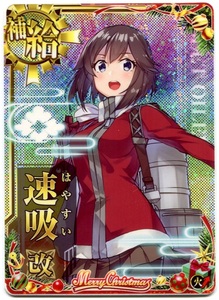 艦これアーケード 速吸 改 ホロ Xmas mode クリスマス2023フレーム 火力UP