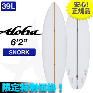 新品未使用☆最安値 残り僅か！ ALOHAサーフボード SNORK EPS素材 6’2” クリア 小波 マルチフィン ショート 初心者 超軽量 サーフィン