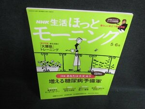 NHK生活ホットモーニング2004.5・6あなたは大丈夫?日焼け有/FCZE