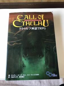 ★クトゥルフ神話TRPG　Call of Cthulhu　ホラーロールプレイング　ログインテーブルトークRPGシリーズ