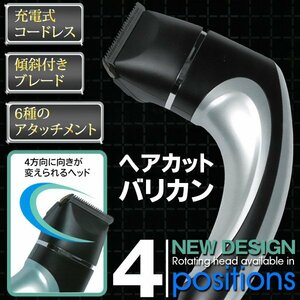 □4方向 コードレスバリカン 充電式 スチール刃 簡単 セルフカット 家庭用ヘアトリマー 6種類ガイドコーム付　ホワイト