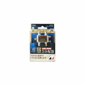 【中古】(21個まとめ売り) 日本アンテナ D3EPBP 4K8K放送対応 屋内用3分配器 全電通タイプ