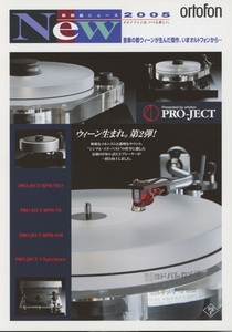 Pro-Ject 2005年頃のカタログ プロ-ジェクト 管3502