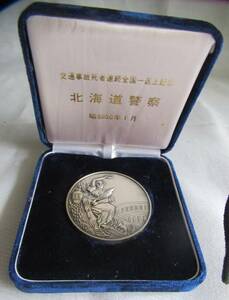 警察記念品　交通事故死全国一返上記念メダル　北海道警察　1975年1月