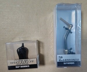 ダイワ DAIWA SLP WORKS SLPワークス 50ミリ ハンドル カーボン ライト ハンドル ゴールド Iシェイプ ザイオン ノブ クリアブラック RCS