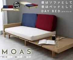 モアス【MOAS】デイベッド・ソファベッド　シングル  クッションセット