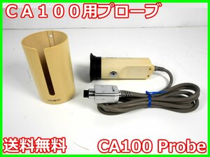 【中古】CA100用プローブ　CA100 Probe　コニカミノルタ KONIKA MINOLTA　x00915　★送料無料★[映像(テレビ ビデオ オーディオ)]