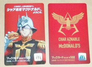 マックカード「ガンダムシャア専用」2枚セット