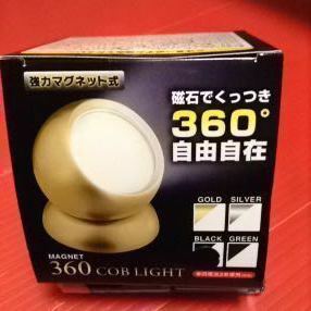 強力マグネット式 ライト(ブラック) 360°自由自在・3発光パターン・底面にもマグネット COB☆電源ボタンを押す度に3つの発光パターン切替