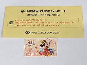 GIT3-413【未使用品】オリエンタルランド 東京ディズニーリゾート 株主用パスポート 1枚 有効期限 2024年6月30日＊同梱不可