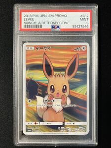 PSA9 イーブイ プロモ （287/SM-P）サン＆ムーン ムンク展×ポケモンカードゲーム　ポケモンカード　鑑定品