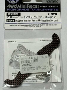ミニ四駆　田宮　タミヤ　限定商品　HG ARシャーシカーボンフロントワイドステー(2mm赤ラメ) (94963)　　