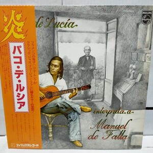 NM美盤 Obi帯付LP/Paco De Lucia パコ・デ・ルシア/炎 INTERPRETA A MANUEL DE FALLA plays de falla/FDX-462 アル・ディ・メオラ JAZZ