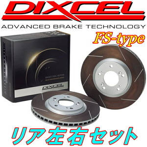 DIXCEL FSスリットローターR用 EK9シビックタイプR 97/8～01/9