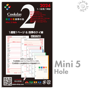 AQDO 2024年版 Cookday 正規品 ミニ5サイズ 1週間1ページ+四季のケイ線 M02