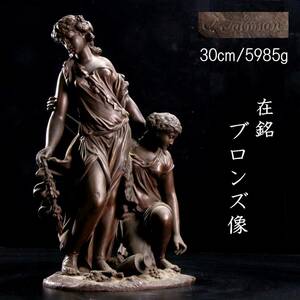 ◆楾◆ 百貨店購入 在銘 ブロンズ像 30cm 5985g 西洋彫刻 T[G308]RR/24.4廻/SH/(120)