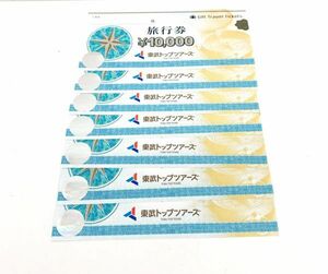 【旅行券 】東武トップツアーズ株式会社 10,000円 ×7枚(70,000円分)