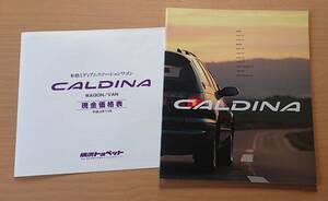 ★トヨタ・カルディナ CALDINA 190系 1992年11月 カタログ ★即決価格★