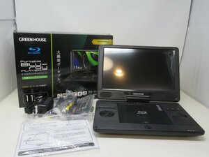 ◆未使用　GREENHOUSE　グリーンハウス　ポータブルBDプレーヤー　ブルーレイディスクプレーヤー　11.4インチ　11N3PBD◆12291★