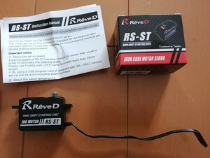 ReveD RS-ST デジタルサーボ RWDドリフト専用 ハイトルク　中古美品　ラジドリ