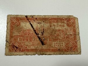 中国紙幣　壹分　中国古札 珍しい紙幣 中華民国 満州紙幣　中国紙幣　古札 旧紙幣　