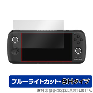 AYN Loki Zero 保護 フィルム OverLay Eye Protector 9H ポータブルゲーミングPC用保護フィルム 液晶保護 9H 高硬度 ブルーライトカット