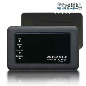 KEIYO サクッと使える車載対応Wi-Fiルーター AN-S117 サクッとWi-Fi USB電源使用 車用Wi-Fi 契約不要