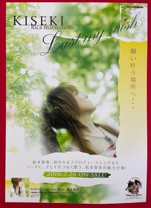 A2サイズポスター 松本梨香／KISEKI CD発売告知用 非売品 当時モノ 希少　B2434