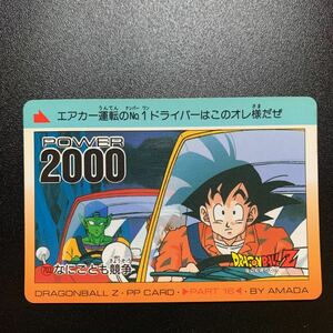 【並品】ドラゴンボールZ カードダス アマダ PPカード パート16 No.703 孫悟空